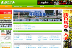 AI競馬