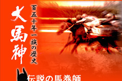 大馬神