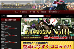 インペリアルホースクラブ