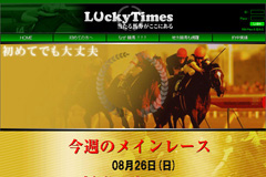 ラッキータイムス