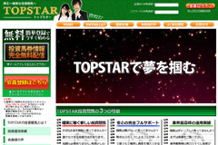 トップスター