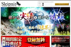 スレイプニール