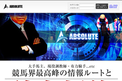 アブソリュート