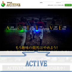 アクティブ