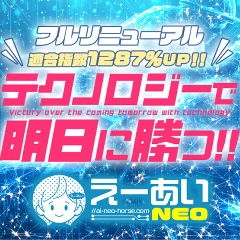 えーあいNEO(ネオ)