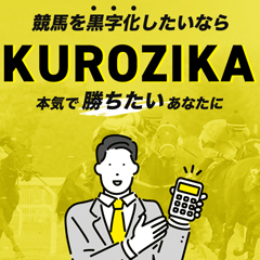 KUROZIKA(クロジカ)