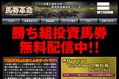 馬券革命