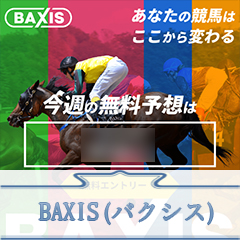 BAXIS(バクシス)