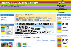 血統フェスティバル