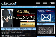 クロニクル