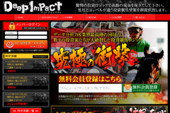 ディープインパクト