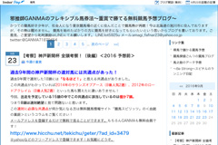 邪推師GANMAのフレキシブル馬券法