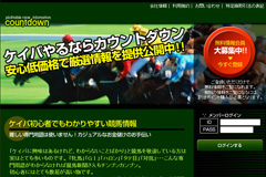 カウントダウン