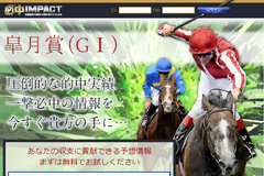必中インパクト