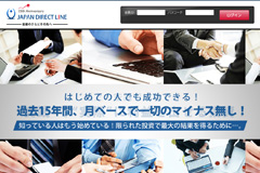 ジャパンダイレクトライン