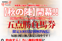 競馬リーク