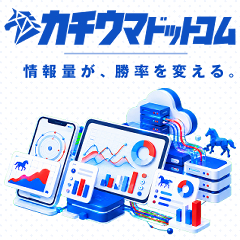 カチウマドットコム