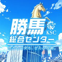 勝馬総合センター