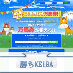 勝ちKEIBA