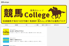 競馬カレッジ