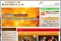 皇帝万馬券ナポレオン