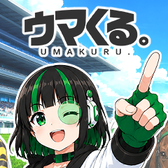 ウマくる