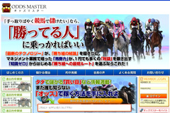 オッズマスター