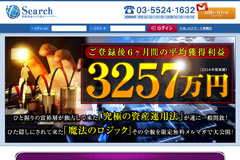 サーチ