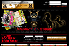 天下統一