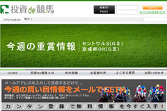 投資de競馬