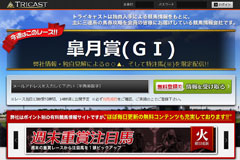 トライキャスト
