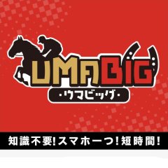 UMABIG(ウマビッグ)