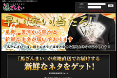 馬ざんまい