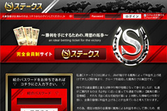 ステークス