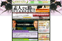 ゼロ馬